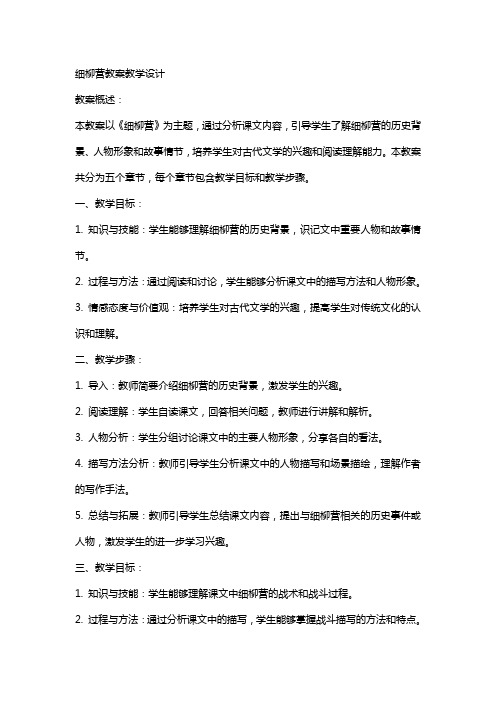 细柳营 教案教学设计