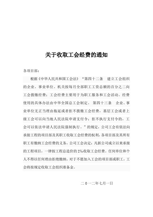 关于收取工会经费的通知