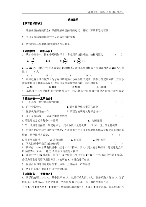 人教B版高中数学必修三系统抽样学案