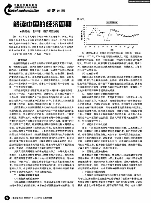 解读中国的经济周期