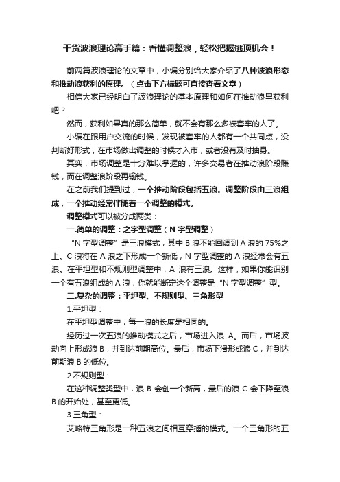 干货波浪理论高手篇：看懂调整浪，轻松把握逃顶机会！