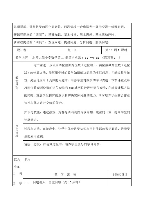 小学数学一年级下册81-82页