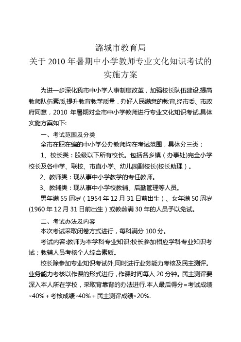 中小学教师专业知识考试实施方案