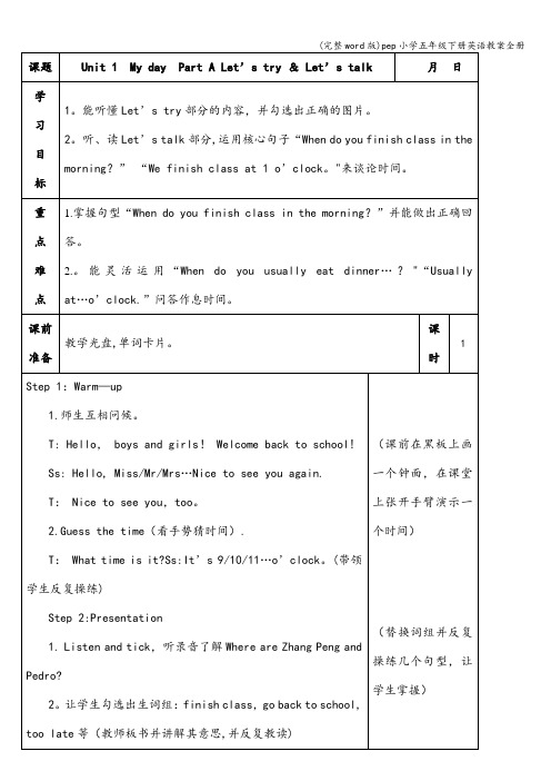 (完整word版)pep小学五年级下册英语教案全册
