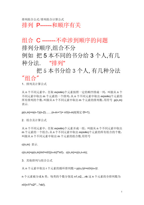 排列组合公式排列组合计算公式