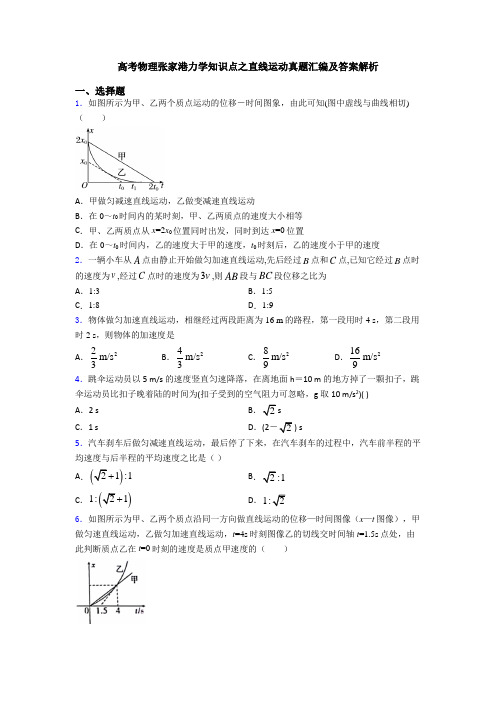 高考物理张家港力学知识点之直线运动真题汇编及答案解析