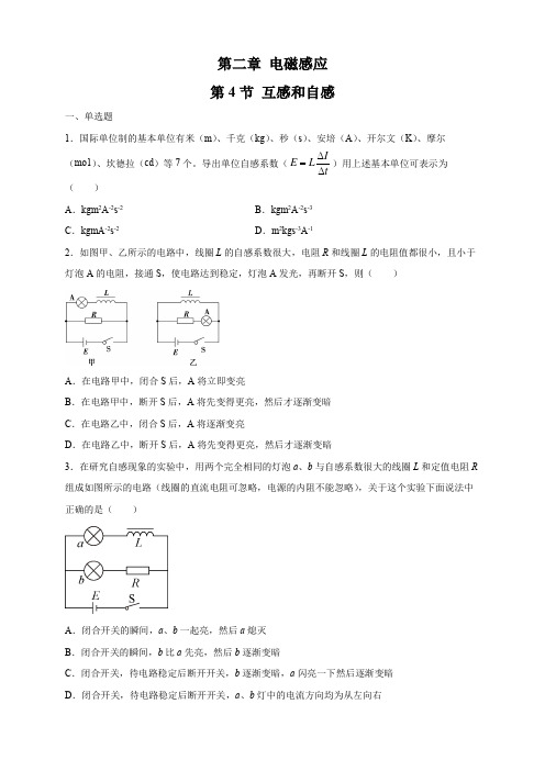 2.4互感和自感 练习(原卷版)(人教版)