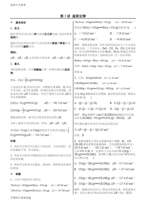 盖斯定律知识点和经典习题附答案