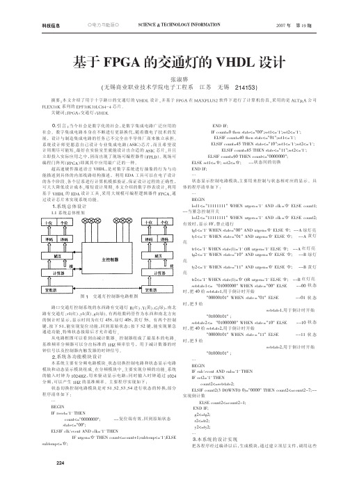 基于FPGA的交通灯的VHDL设计(2)