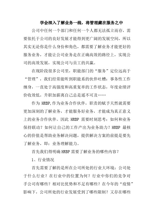 学会深入了解业务一线,将管理藏在服务之中