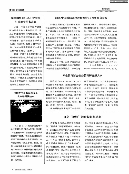 CREATOR新品推介会北京站圆满结束