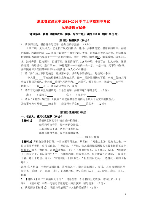 湖北省宜昌五中九年级语文上学期期中试卷 新人教版