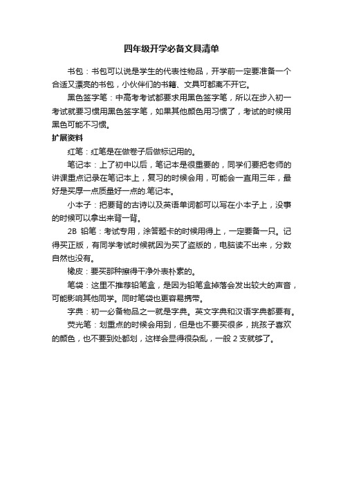 四年级开学必备文具清单