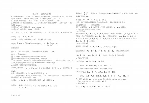 (完整版)高中数学必修2第三章知识点及练习题