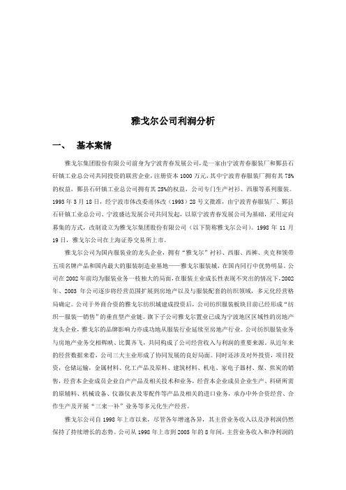 某集团公司利润分析