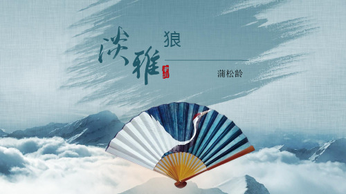 专题04 《狼》(复习课件)-2019-2020学年七年级语文文言文复习课件和学案(部编版)(共43张PPT)