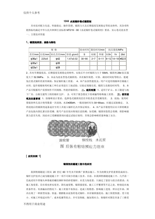 水泥锚杆卷式锚固剂