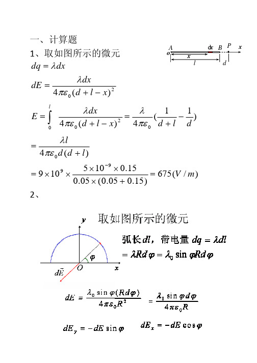 电学练习二