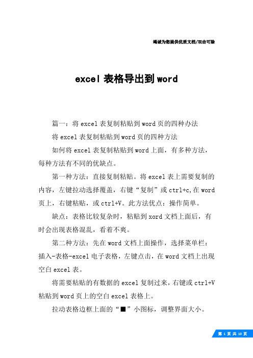 excel表格导出到word