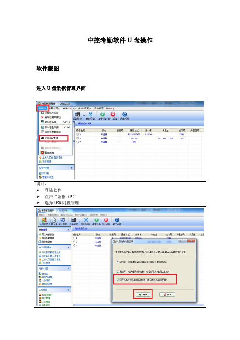 中控考勤软件使用说明(U盘)