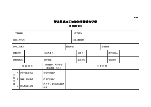 管道基础施工检验批质量验收记录