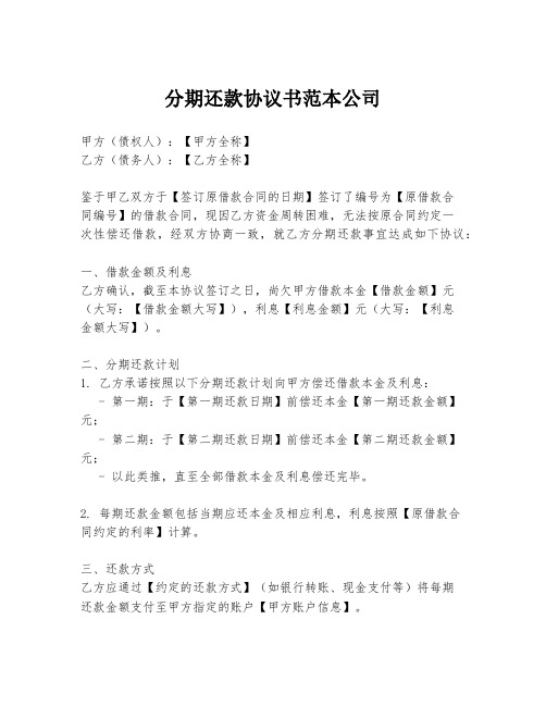 分期还款协议书范本公司