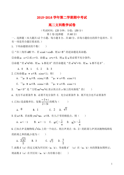 河北省定兴第三中学_学年高二数学下学期期中试题文【含答案】