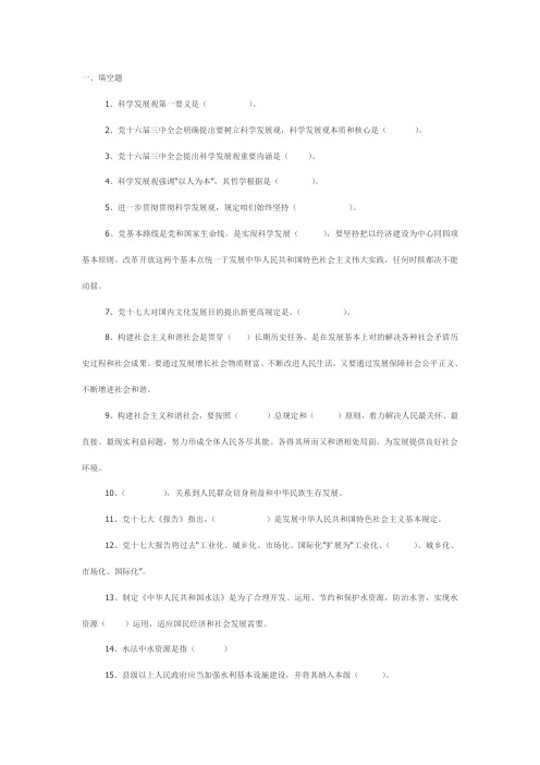 2021年科学发展观知识竞赛题目及答案