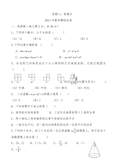 2011年数学中考模拟试卷及答案