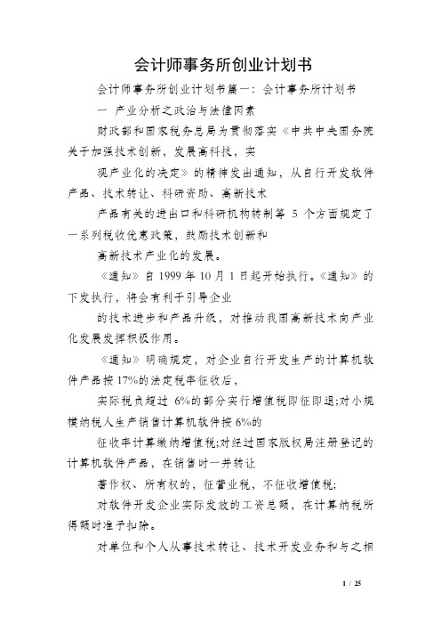 会计师事务所创业计划书