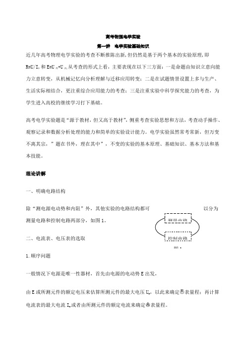 关于高考物理电学实验复习总结归纳