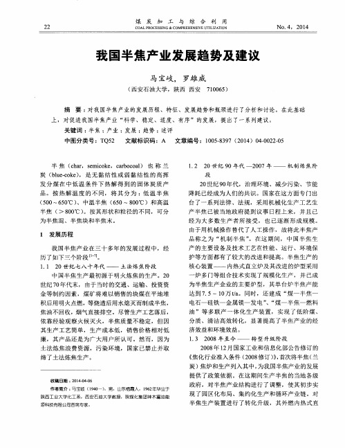 我国半焦产业发展趋势及建议