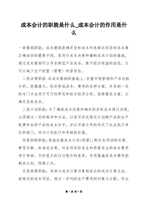 成本会计的职能是什么_成本会计的作用是什么