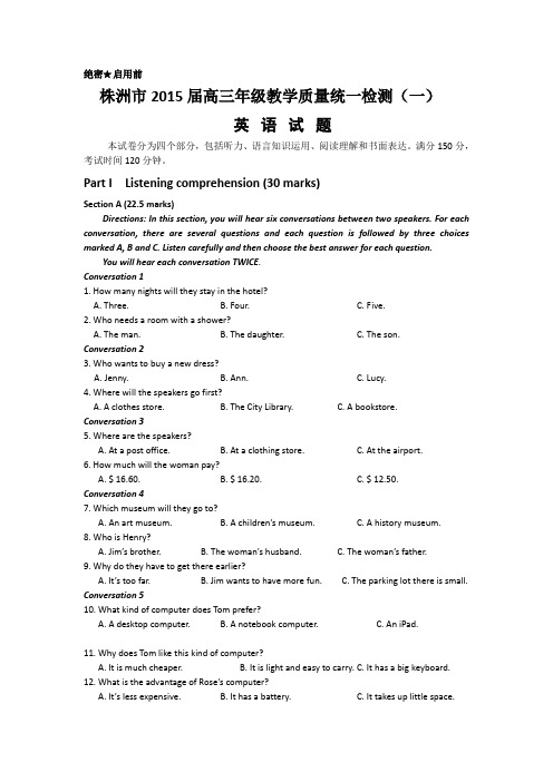 湖南省株洲市2015届高三教学质量统一检测(一)英语试题