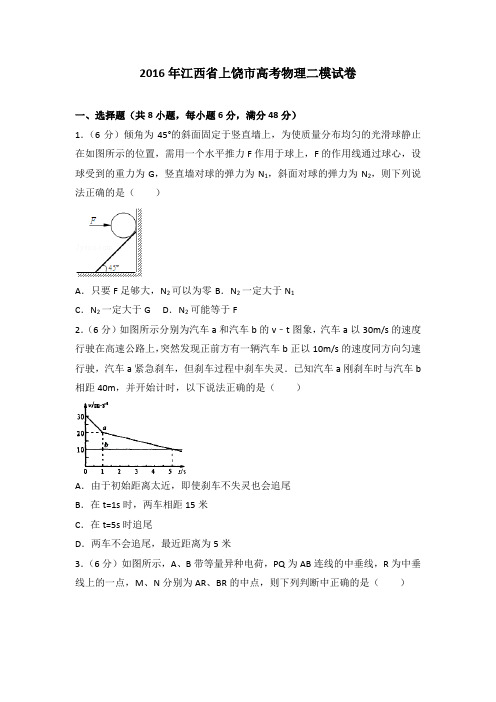 2016年江西省上饶市高考物理二模试卷