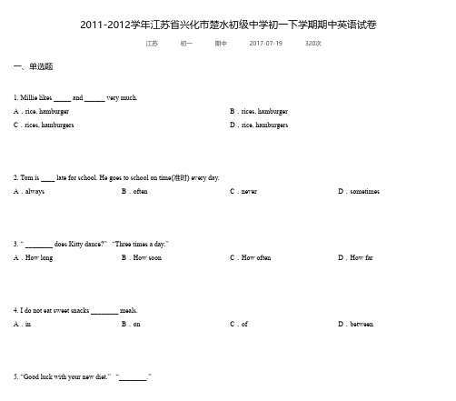 2011-2012学年江苏省兴化市楚水初级中学初一下学期期中英语试卷