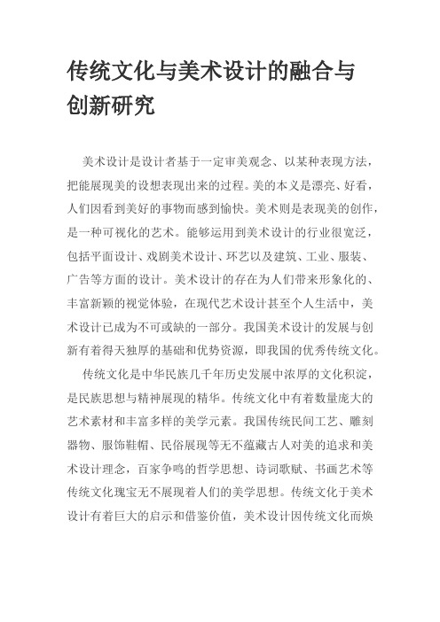 传统文化与美术设计的融合与创新研究