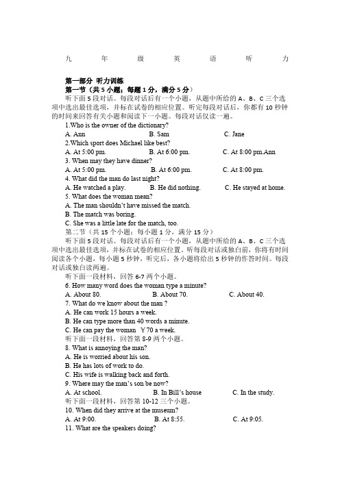 九年级英语听力题目材料答案