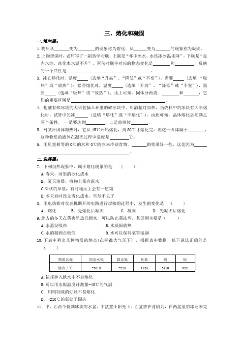 教科版-物理-八年级上册-5.2熔化和凝固同步测试