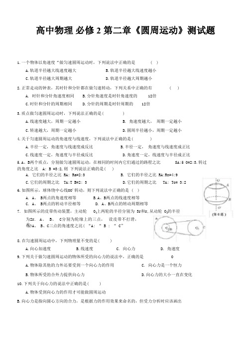 高中物理 必修2 第二章《圆周运动》测试题