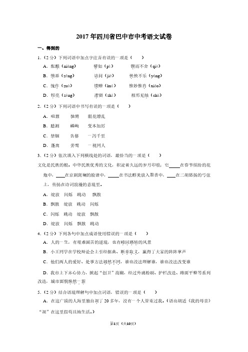 2017年四川省巴中市中考语文试卷