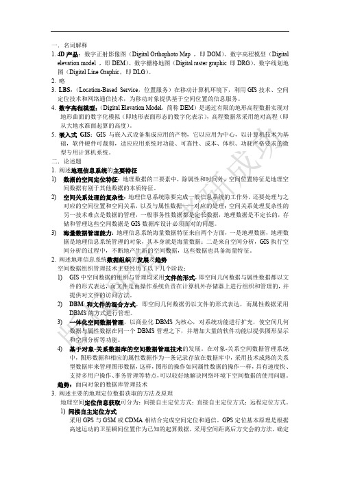 2005年南师大地信考研试卷及答案