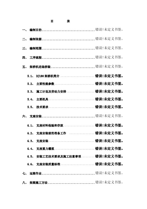 标架梁作业指导书样本