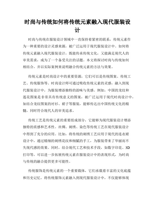 时尚与传统如何将传统元素融入现代服装设计