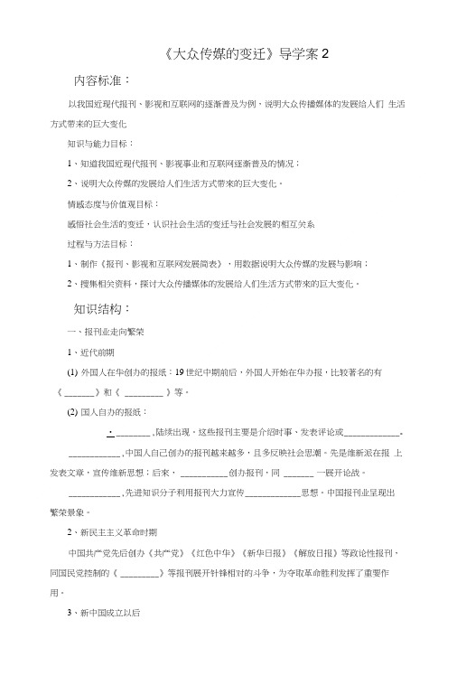 《大众传媒的变迁》导学案2.doc