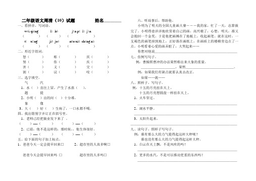 二年级语文周清(10)