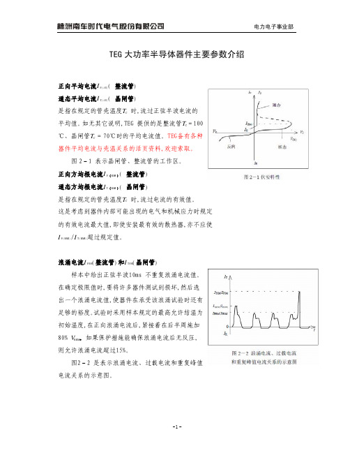 半导体器件主要参数