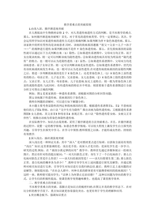 高中常规工作电子资源教学重难点的突破原则