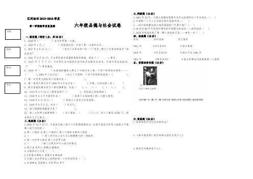 辽海版小学六年级品德与社会期末测试题