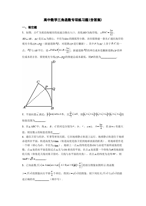 高中数学三角函数专项练习题(含答案)